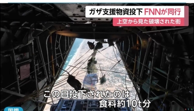 فيلم تلفزيوني ياباني يرصد عمليات الإغاثة الأردنية إلى غزة