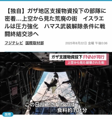 فيلم تلفزيوني ياباني يرصد عمليات الإغاثة الأردنية إلى غزة