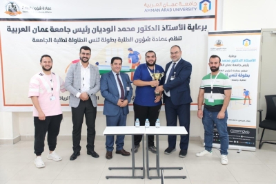 الطالب الخضور بطلاً لبطولة تنس الطاولة لطلبة جامعة عمان العربية