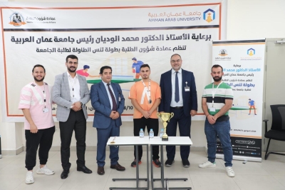 الطالب الخضور بطلاً لبطولة تنس الطاولة لطلبة جامعة عمان العربية