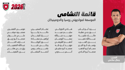 استبعاد مستغرب للعرسان وعودة أسماء بارزة في قائمة النشامى