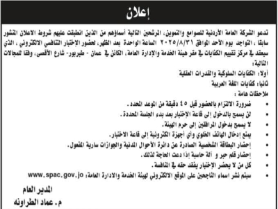 مدعوون للتعيين في (الصوامع والتموين) - أسماء