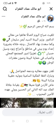 الاردن .. وزير البيئة يشكر مواطنًا على جهوده التطوعية في حماية البيئة