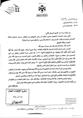 الإفتاء الأردنية: الكذب بالتصريحات الإعلامية للمنصات التعليمية حرام