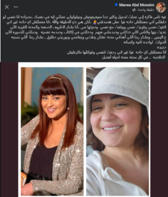 مروة عبدالمنعم توضح حقيقة خضوعها لعمليات تجميل