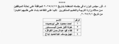 الأردن.. إحالات إلى التقاعد وإنهاء خدمات بقرارات حكومية