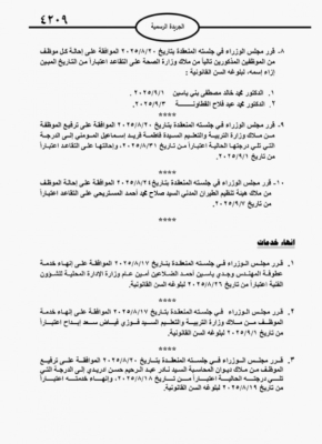 الأردن.. إحالات إلى التقاعد وإنهاء خدمات بقرارات حكومية