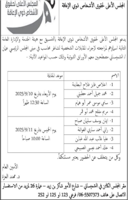دعوة مرشحين لاستكمال إجراءات التعيين في المحكمة الدستورية والمجلس الأعلى