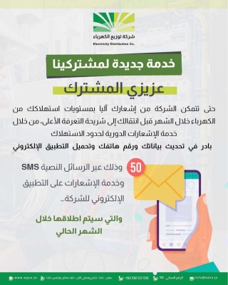 اشعارات من (توزِيع الكهرباء) قبل الانتقال الى شريحة اعلى