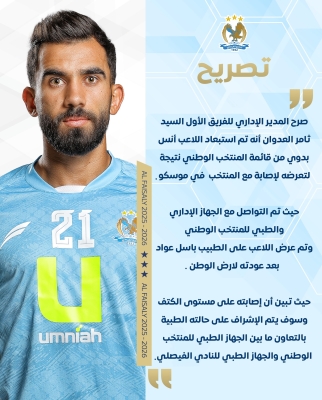 الفيصلي يعلن إصابة نجمه مع النشامى