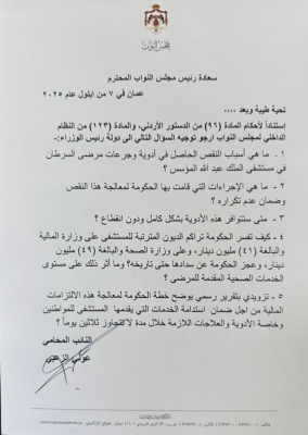 نائب يكشف عن نقص بأدوية السرطان في مستشفى المؤسس