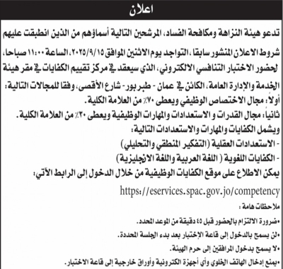 مؤسسات حكومية تعلن عن وظائف شاغرة وتدعو مرشحين للامتحان التنافسي