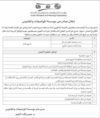 مؤسسات حكومية تعلن عن وظائف شاغرة وتدعو مرشحين للامتحان التنافسي