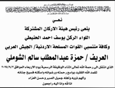 الأردن.. وفاة العريف حمزة الشوملي أثناء الوظيفة الرسمية