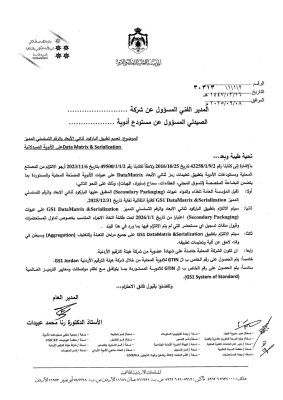 اجراءات جديدة لسلامة توريد الادوية في الاردن - وثيقة