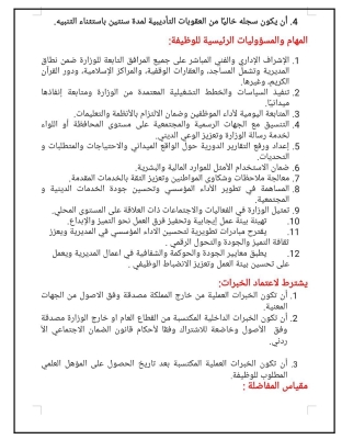 الأردن.. الحكومة تطلب 3 مدراء أوقاف