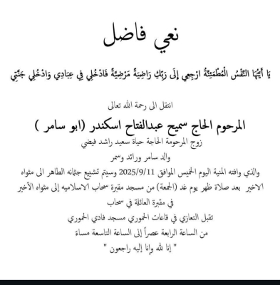 وفاة مؤسس الحركة الكشفية الأردنيه وأحد أعمدتها التربويين