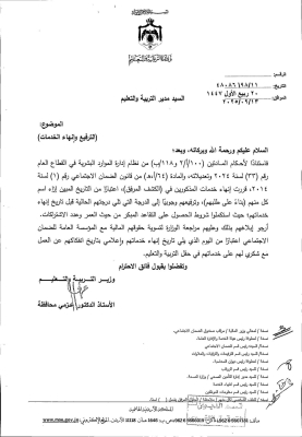 الأردن .. إحالة معلمين إلى التقاعد المبكر – أسماء