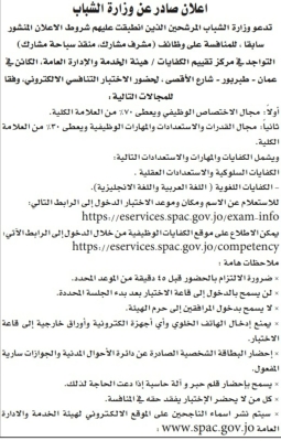 وزارات ومؤسسات حكومية تعلن عن وظائف شاغرة - تفاصيل