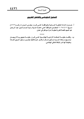 ارادة ملكية بـ رانية عبدالمجيد