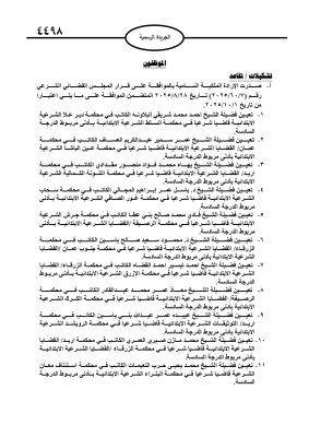 ارادة ملكية بـ 13 قاضيا -  اسماء