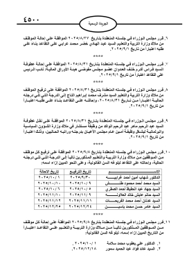 موظفون حكوميون إلى التقاعد - أسماء