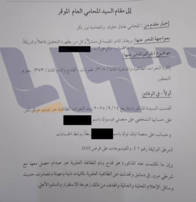 سورية تهاجم شرطي بسبب انتمائه للطائفة العلوية- فيديو