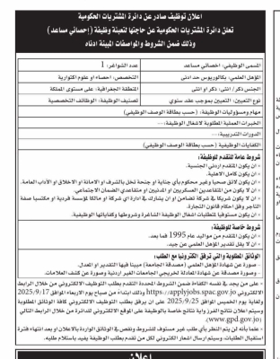 فرصة عمل في دائرة المشتريات الأردنية
