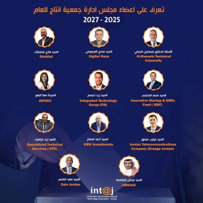 الأردن .. جمعية (إنتاج) تعلن عن تشكيل مجلس إدارتها الجديد للدورة 2025 – 2027