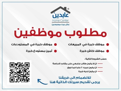 الأردن .. عابدين يطلب موظفين