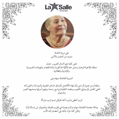 وفاة المربية سهام متى