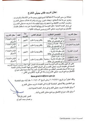 الأردن .. الاستهلاكية المدنية تطلب متدربي بكالوريس ودبلوم - رابط 