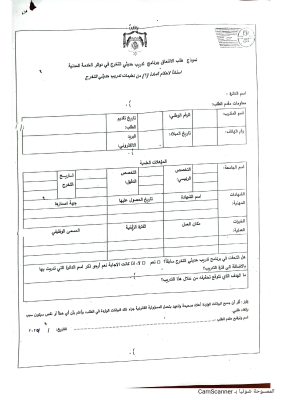 الأردن .. الاستهلاكية المدنية تطلب متدربي بكالوريس ودبلوم - رابط 