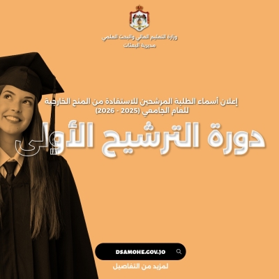 التعليم العالي تعلن اسماء مرشيحن للمنح الخارجية