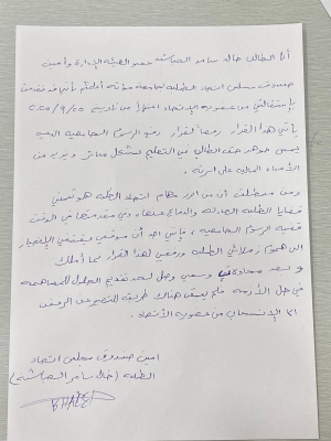 استقالات جماعية من اتحاد طلبة مؤتة احتجاجا على رفع الرسوم