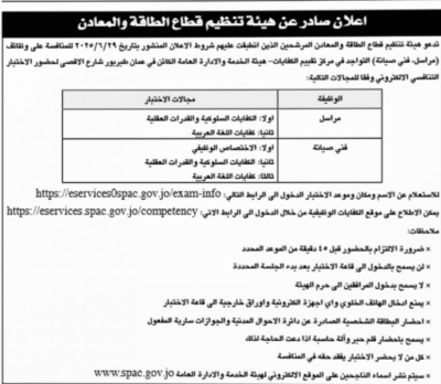 الأردن.. وظائف شاغرة ومدعوون لاستكمال إجراءات التعيين