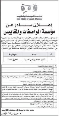 الأردن.. وظائف شاغرة ومدعوون لاستكمال إجراءات التعيين