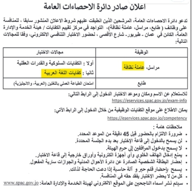 يحدث في الأردن: شرط امتحان العربية لتعيين عاملة نظافة!