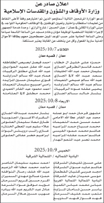 الأردن.. الجهات الحكومية تعلن عن وظائف شاغرة