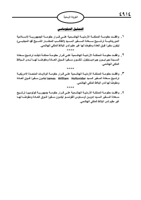 الحكومة الأردنية توافق على تعيين السفير الاميركي الجديد