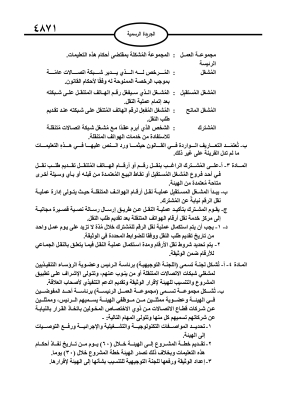 صدور تعليمات خدمة نقل أرقام الهواتف المتنقلة