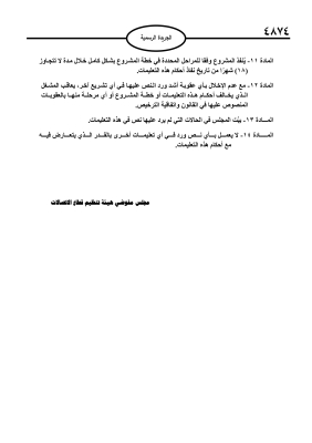 صدور تعليمات خدمة نقل أرقام الهواتف المتنقلة