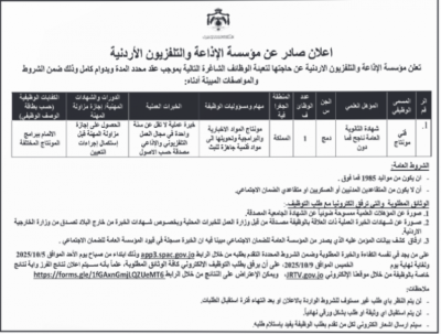 إعلانات توظيف جديدة وقوائم بالمدعوين للمقابلات الشخصية - أسماء
