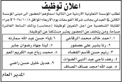 وظيفة شاغرة في التلفزيون الأردني ومدعوون للمقابلة في المؤسسة التعاونية - تفاصيل