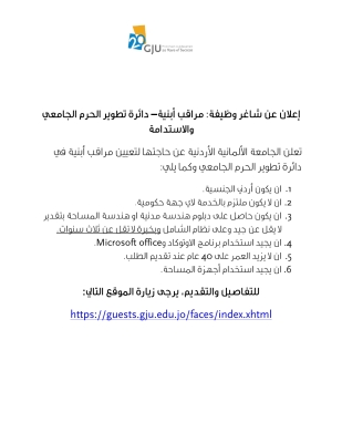 جامعة اردنية تطلب موظفين - رابط