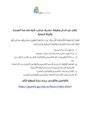 جامعة اردنية تطلب موظفين - رابط