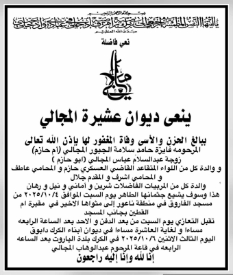 وفاة المربية فايزة الجبور (أم حازم المجالي)