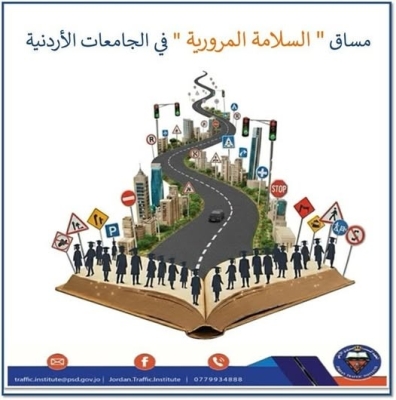 مساق جامعي جديد لترسيخ ثقافة القيادة المسؤولة في الأردن