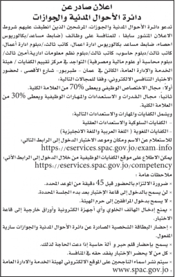 الأردن.. وظائف حكومية شاغرة ومدعوون للتعيين (أسماء)