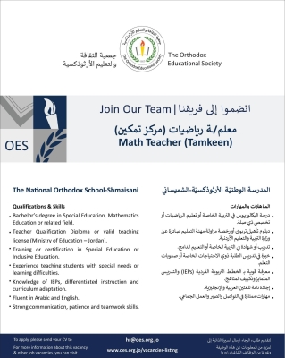 مطلوب معلم / معلمة رياضيات